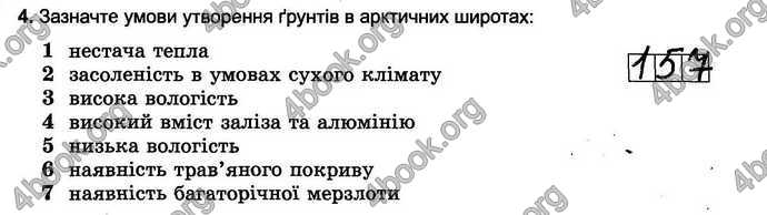 Відповіді Зошит тести Географія 6 клас Пестушко. ГДЗ