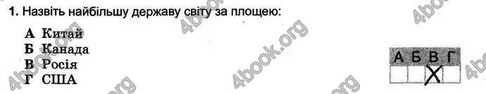 Відповіді Зошит тести Географія 6 клас Пестушко. ГДЗ