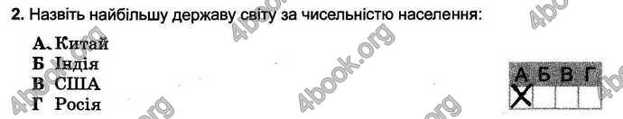 Відповіді Зошит тести Географія 6 клас Пестушко. ГДЗ