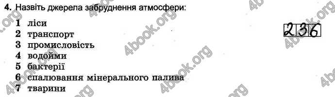 Відповіді Зошит тести Географія 6 клас Пестушко. ГДЗ