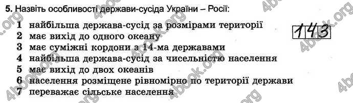 Відповіді Зошит тести Географія 6 клас Пестушко. ГДЗ