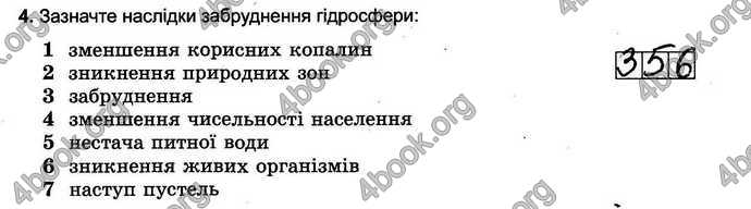 Відповіді Зошит тести Географія 6 клас Пестушко. ГДЗ