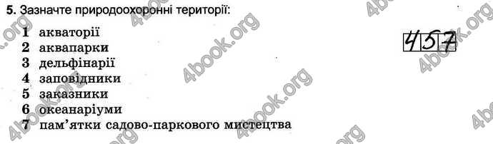 Відповіді Зошит тести Географія 6 клас Пестушко. ГДЗ