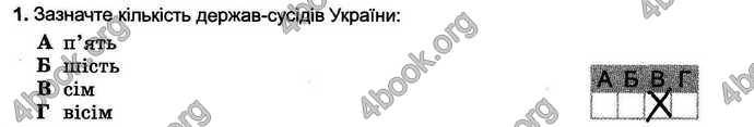 Відповіді Зошит тести Географія 6 клас Пестушко. ГДЗ