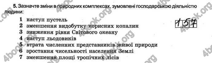 Відповіді Зошит тести Географія 6 клас Пестушко. ГДЗ