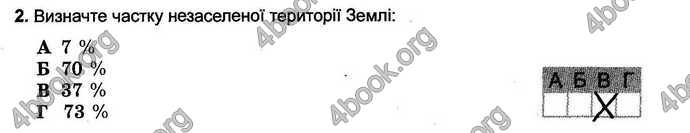 Відповіді Зошит тести Географія 6 клас Пестушко. ГДЗ