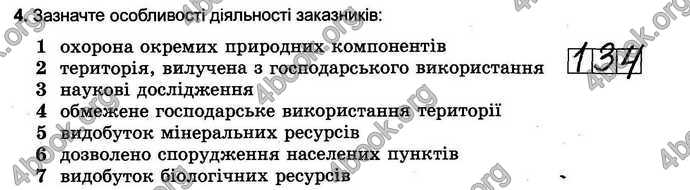 Відповіді Зошит тести Географія 6 клас Пестушко. ГДЗ