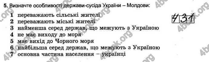 Відповіді Зошит тести Географія 6 клас Пестушко. ГДЗ