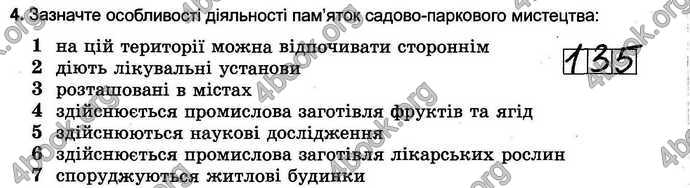 Відповіді Зошит тести Географія 6 клас Пестушко. ГДЗ