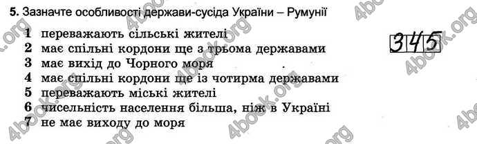 Відповіді Зошит тести Географія 6 клас Пестушко. ГДЗ