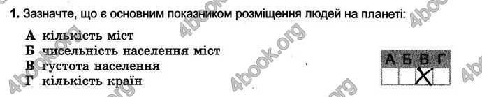 Відповіді Зошит тести Географія 6 клас Пестушко. ГДЗ