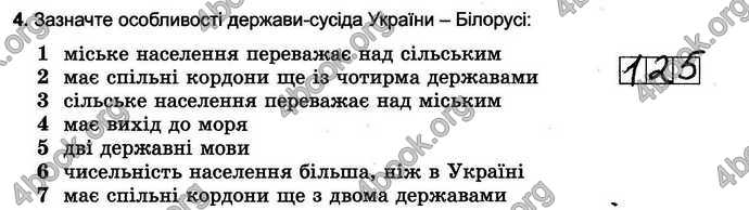 Відповіді Зошит тести Географія 6 клас Пестушко. ГДЗ