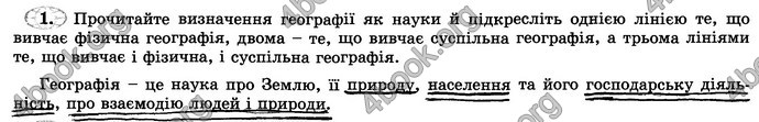 Відповіді Зошит практикум Географія 6 клас Пестушко