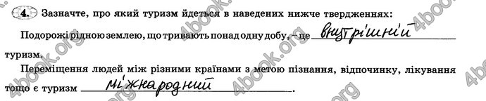 Відповіді Зошит практикум Географія 6 клас Пестушко