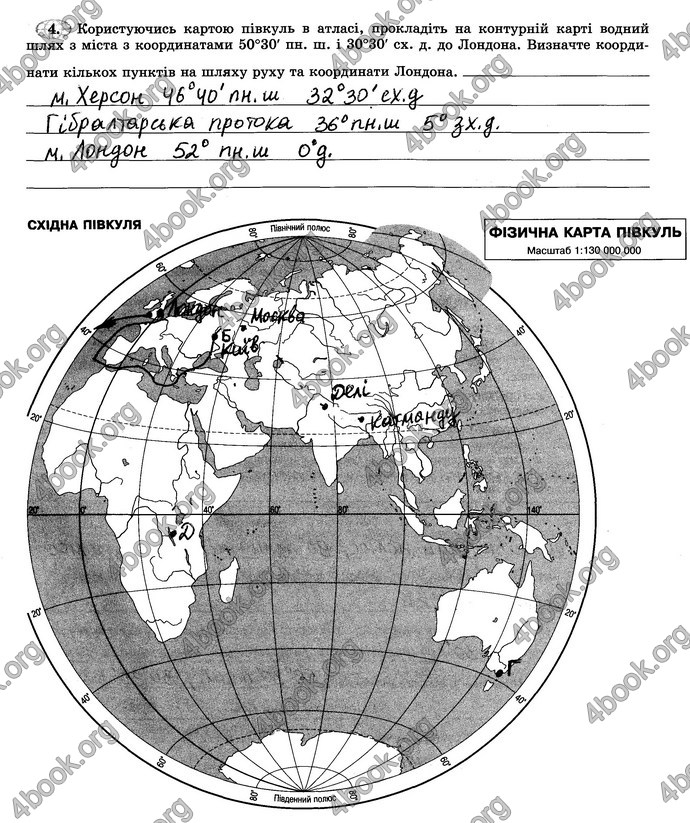 Відповіді Зошит практикум Географія 6 клас Пестушко