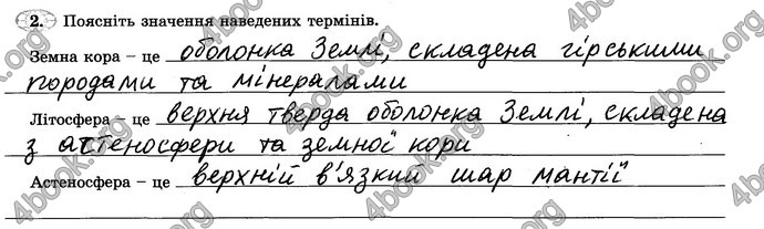 Відповіді Зошит практикум Географія 6 клас Пестушко