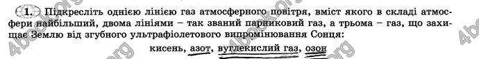 Відповіді Зошит практикум Географія 6 клас Пестушко