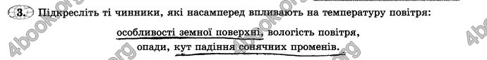 Відповіді Зошит практикум Географія 6 клас Пестушко