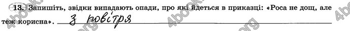 Відповіді Зошит практикум Географія 6 клас Пестушко