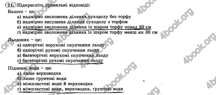 Відповіді Зошит практикум Географія 6 клас Пестушко