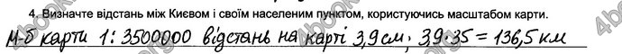 Відповіді Зошит практикум Географія 6 клас Пестушко