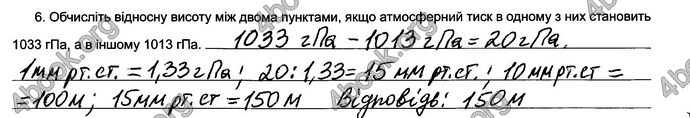 Відповіді Зошит практикум Географія 6 клас Пестушко