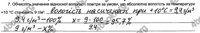 Відповіді Зошит практикум Географія 6 клас Пестушко