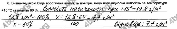 Відповіді Зошит практикум Географія 6 клас Пестушко