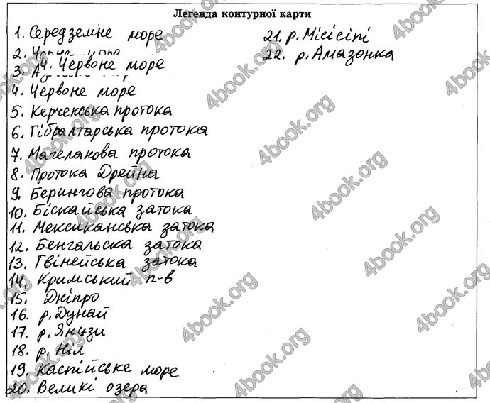 Відповіді Зошит практикум Географія 6 клас Пестушко