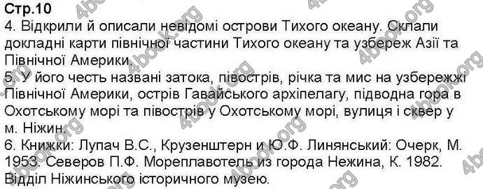 Відповіді Зошит Географія 6 клас Бойко. ГДЗ