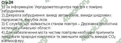 Відповіді Зошит Географія 6 клас Бойко. ГДЗ