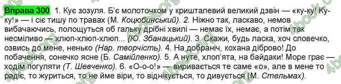 Ответы Українська мова 9 класс Ворон 2017. ГДЗ