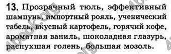 Ответы Русский язык 8 класс Рудяков 2008. ГДЗ