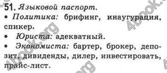 Ответы Русский язык 8 класс Рудяков 2008. ГДЗ