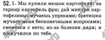 Ответы Русский язык 8 класс Рудяков 2008. ГДЗ