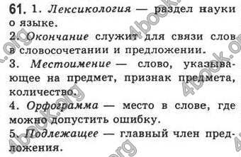 Ответы Русский язык 8 класс Рудяков 2008. ГДЗ