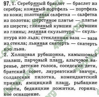 Ответы Русский язык 8 класс Рудяков 2008. ГДЗ