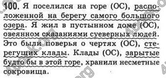 Ответы Русский язык 8 класс Рудяков 2008. ГДЗ