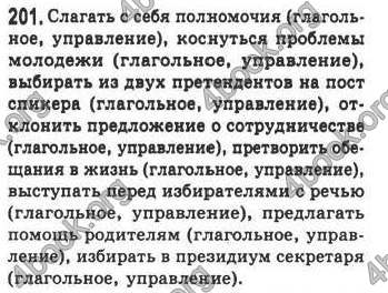 Ответы Русский язык 8 класс Рудяков 2008. ГДЗ