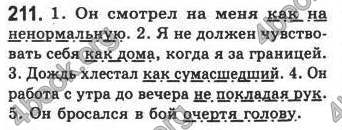 Ответы Русский язык 8 класс Рудяков 2008. ГДЗ