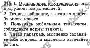 Ответы Русский язык 8 класс Рудяков 2008. ГДЗ