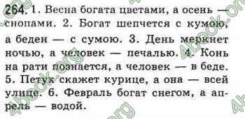 Ответы Русский язык 8 класс Рудяков 2008. ГДЗ