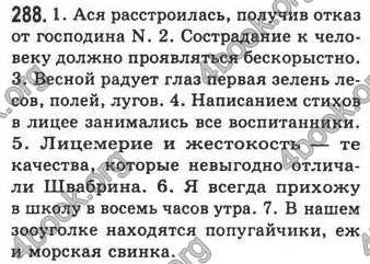 Ответы Русский язык 8 класс Рудяков 2008. ГДЗ