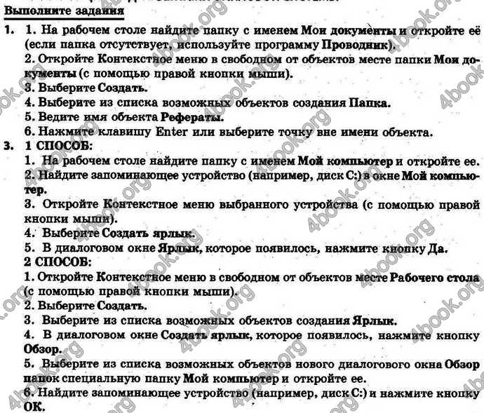 Ответы Информатика 6 класс Ривкинд (Рус). ГДЗ