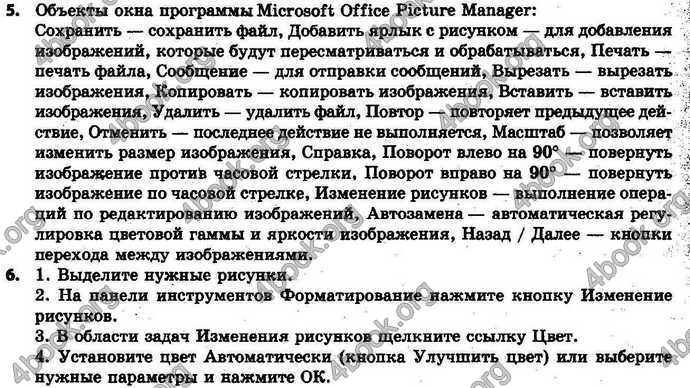 Ответы Информатика 6 класс Ривкинд (Рус). ГДЗ