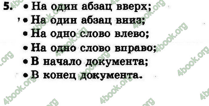 Ответы Информатика 6 класс Ривкинд (Рус). ГДЗ