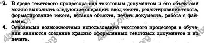 Ответы Информатика 6 класс Ривкинд (Рус). ГДЗ