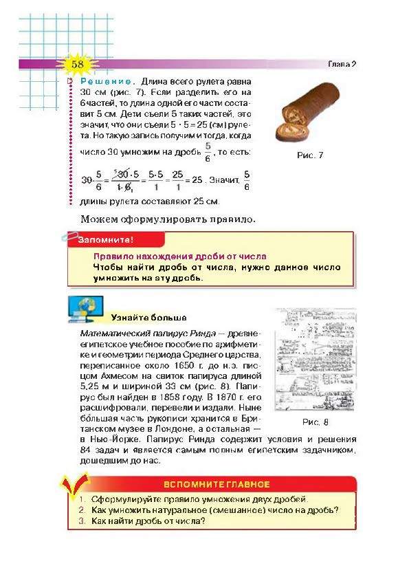 Математика 6 класс Тарасенкова (Рус.)