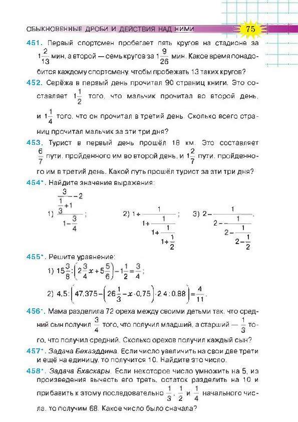 Математика 6 класс Тарасенкова (Рус.)