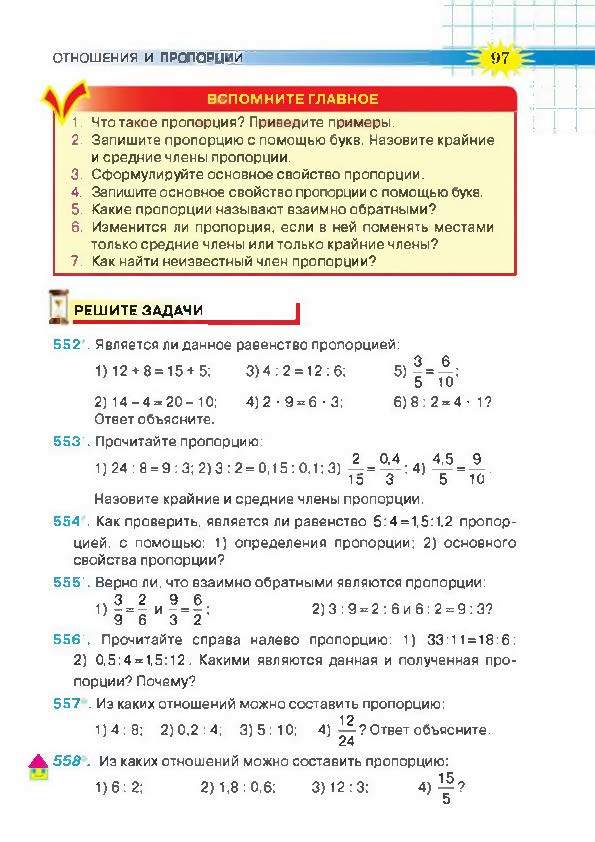 Математика 6 класс Тарасенкова (Рус.)